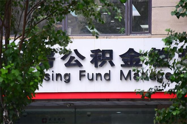 安达公积金一般封存多久能取（公积金封存多久可以提现出来）